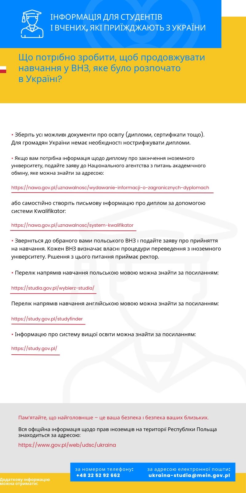 Інформація для учнів та батьків