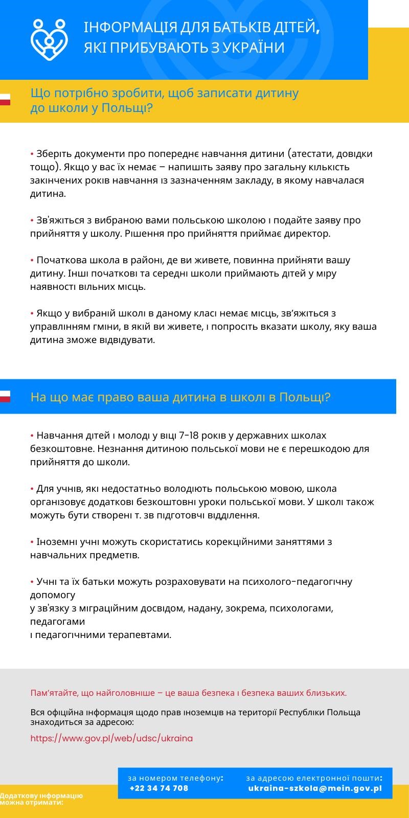 Інформація для учнів та батьків